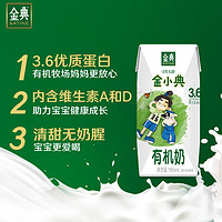 SATINE 金典 伊利金典金小典儿童有机牛奶195ml*16盒/箱学生多种营养早餐搭档