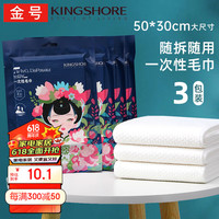 金号 一次性毛巾 加厚旅游洗脸巾出差酒店洗脸巾 50*30cm 2条*3包