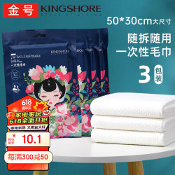 金号 一次性毛巾 加厚旅游洗脸巾出差酒店洗脸巾 50*30cm 2条*3包