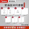 百亿补贴：Midea 美的 全屋整装开关插座E01白色套装10A插座电源面板多功能多孔插