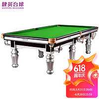 Jianying 健英 臺球桌家用黑8美式標準型成人室內中式八球案JD208銀腿 上門安裝