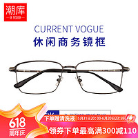 潮库 纯钛防蓝光近视眼镜3107 +1.56防蓝光镜片（平光或0-400度）
