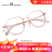 海伦凯勒近视眼镜框架男女圆框文艺气质眼镜可配度数H82048 H82048CPM/P8珠光浅粉