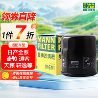 曼牌滤清器 MANNFILTER 曼牌 W67/1 机油滤清器