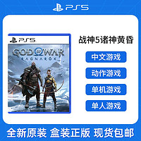 SONY 索尼 PS5游戲光盤 港版戰神5諸神黃昏God of War Ragnarok中文