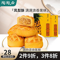陶陶居 蛋黄酥凤梨酥广东广州特产糕点心休闲零食品 凤梨酥 210g