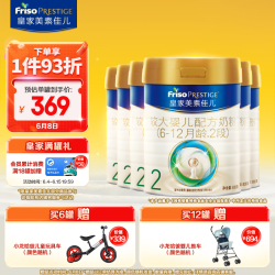 Friso 美素佳儿 PRESTIGE 皇家美素佳儿 较大婴儿奶粉 国行版 2段 800g*6罐 礼盒装
