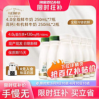 88VIP：每日鲜语4.0鲜牛奶250ml*7瓶+高钙有机250ml*2瓶