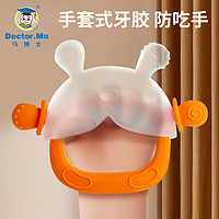 Doctor.Ma 馬博士 嬰兒牙膠磨牙膠棒3個月以上安撫膠硅膠玩具防吃手牙咬膠 橙色