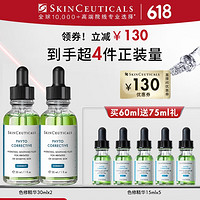 今日必买：SKINCEUTICALS 修丽可 色修精华30ml*2瓶 （赠75ml）