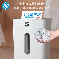 HP 惠普 4级保密办公家用碎纸机粉碎机 （单次6张 连续碎5分钟 15L 可碎卡碎订书针）W1506CC