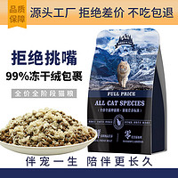 Mr.Tom/湯姆先生 凍干雞肉絨雪花貓糧 不吃包退500g*2包