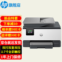 HP 惠普 打印机9120 A4彩色喷墨复印机扫描机多功能一体机 双打双复双扫连续复印扫描无线有线网络替代9010 9120（250页纸盒+U盘打印）