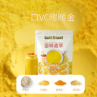 88VIP：GOLDROAST 金味 麦萃羽衣甘蓝/巴西莓/沙棘纯燕麦片200g即食早餐代餐饱腹