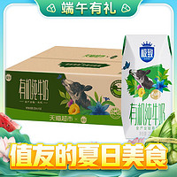 直给福利、88VIP：SANYUAN 三元 极致有机纯牛奶200ml*16盒