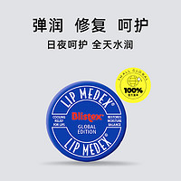 Blistex 百蕾适 润唇膏小蓝罐碧唇保湿滋润修复防干裂唇膜