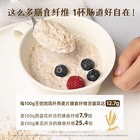 王饱饱 高纤燕麦片原味无蔗糖添加营养早餐600g/袋清仓