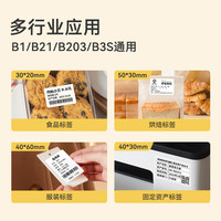 精臣 B1/B21/B3S标签机热敏标签纸服装吊牌价格食品不干胶四防贴纸