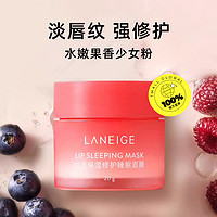 LANEIGE 兰芝 唇膜睡眠修护滋润唇膏补水保湿淡化唇纹免洗