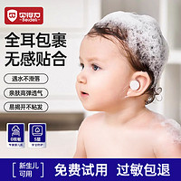 百億補貼：BEIDELI 貝得力 寶寶護耳貼防水貼嬰兒洗澡神器防進水洗頭耳貼兒童耳套