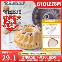 CHEFMADE 学厨 CHEF MADE 蛋糕模具 7寸不粘咕咕霍夫模纹理深刻凸柱模具烤箱用具香槟金色WK9084