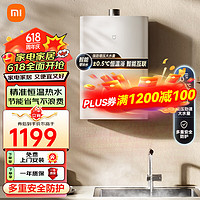 Xiaomi 小米 燃气热水器16L 智能互联 燃气热水器16L N1仅需1199元!