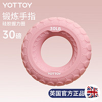 YOTTOY 硅膠握力圈 30磅 手指康復訓練手力鍛練握力器男女練小臂