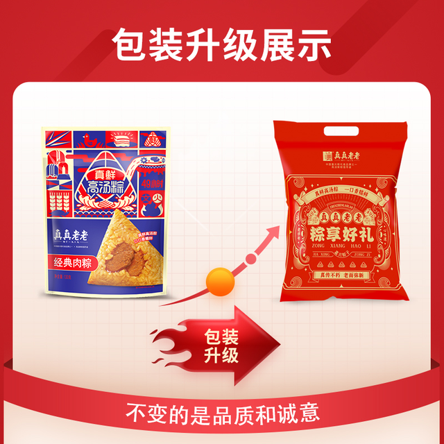 88VIP：真真老老 端午粽享好礼肉粽大礼包650g5只肉粽 买一送一