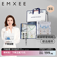 EMXEE 嫚熙 MX-6019-14 孕妇待产包 31件套