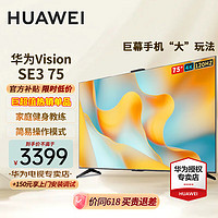 HUAWEI 华为 智慧屏 Vision SE3 HD75KUNA 75英寸  液晶电视 4k
