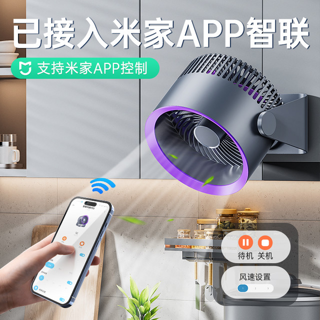 慕苒 支持米家APP控制壁挂式小风扇厨房空调专用厕所卫生间免打孔墙上浴室宿舍静音充电超长续航桌面电风扇小型