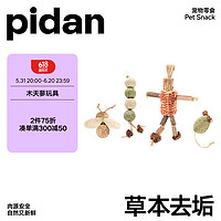 pidan 貓玩具木天蓼 稻草人款 自嗨玩具貓薄荷磨牙潔齒棒逗貓玩具