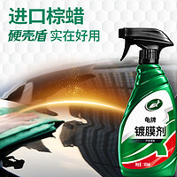 Turtle Wax 龜牌 汽車鍍膜劑 500ml