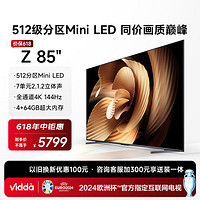 Vidda Z85 海信 85英寸 4+64G 512分区 Mini LED 240Hz 游戏智能液晶电视85V7K