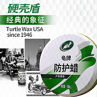 Turtle Wax 龟牌 硬壳盾防护车蜡车漆打蜡上光养护抛光蜡黑白色车通用汽车蜡100802