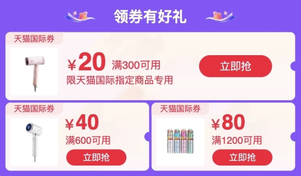 促销活动:天猫国际官方直营 618年中狂欢节 自营8周年庆典