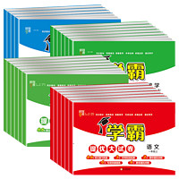 《2025春学霸提优大试卷》（年级科目任选）