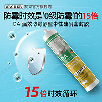 WACKER 瓦克 德國品牌瓦克DA防水防霉廚衛玻璃膠強力透明硅膠美容膠密封膠白色