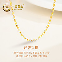 China Gold 中国黄金 999足金项链女黄金O字链锁骨链素链细款M扣送妈妈约1.7g