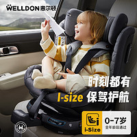 WELLDON 惠爾頓 智轉Pro 安全座椅 0-7歲