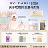 BVLGARI 宝格丽 金漾系列香水沐光玫香花香调 送女