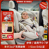 百億補貼：Savile 貓頭鷹 妙轉0-7歲兒童安全座椅車載isofix360度旋轉嬰兒寶寶