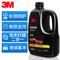 3M 洗车液汽车专用黑车强力去污腊水进口免擦拭镀膜高泡沫喷壶水蜡