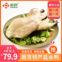 xinrun 新润 南京特产盐水鸭鸭肉真空熟食咸水鸭 买一只送一只