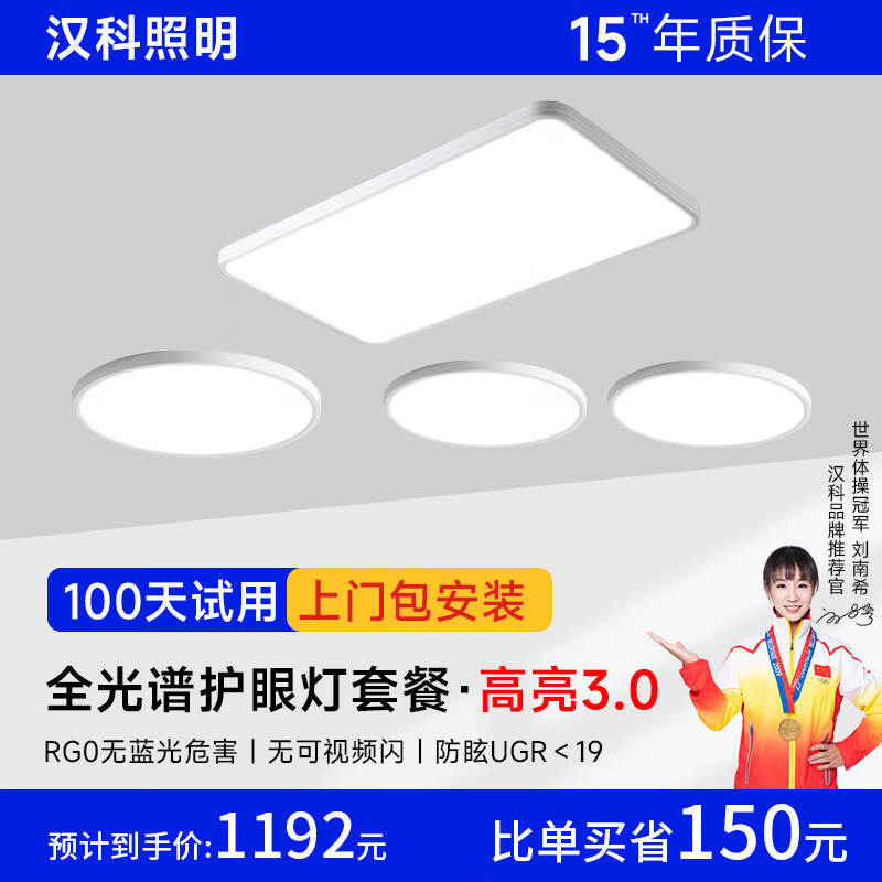 汉科卧室吸顶灯全光谱普瑞超薄护眼客厅灯现代简约书房主卧灯中山灯具 C1【高亮全光谱】三房一厅套餐