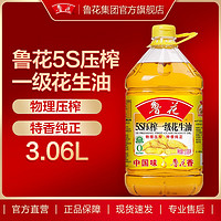 luhua 鲁花 食用油  5S压榨一级花生油 家用厨房 健康炒菜 3.06L