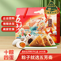 五芳斋 喜庆五芳 粽子礼盒装 5口味 1.4kg