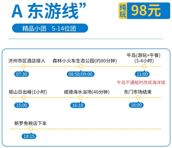 韩国济州岛纯玩一日游精品小团 5条线路可选