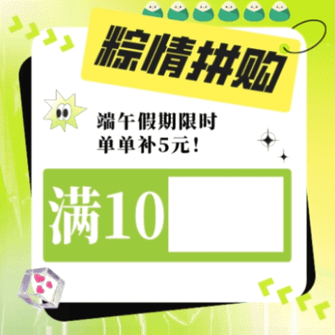 促销活动：拼多多618端午福利 粽情拼购，诚意满满！