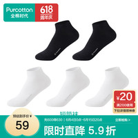 全棉时代男女士袜子全棉5A抗菌防滑防磨亲肤透气简约净色袜5双装 棉墨黑*2+棉绒白*3（短筒） 22-24cm（女）